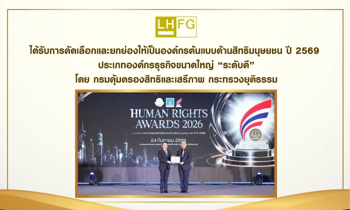 LHFG-Human-Rights-Awards-700x420-TH