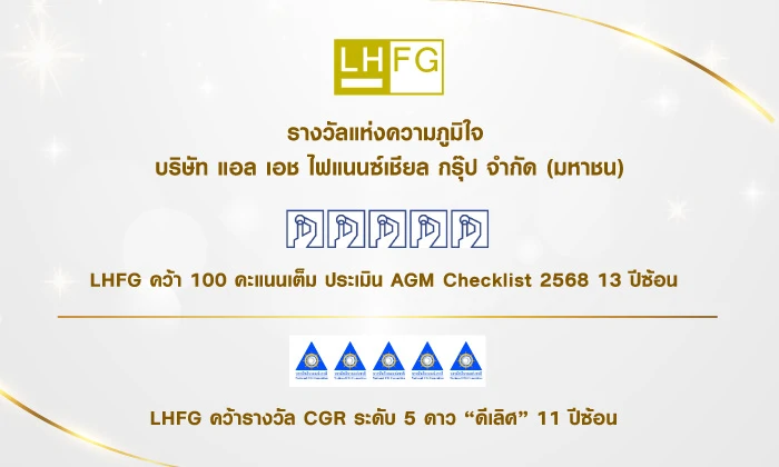 Award-of-LHFG-700x420-TH