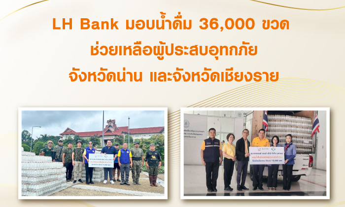 LHFG-donate-drinking-water-to-flood-victims